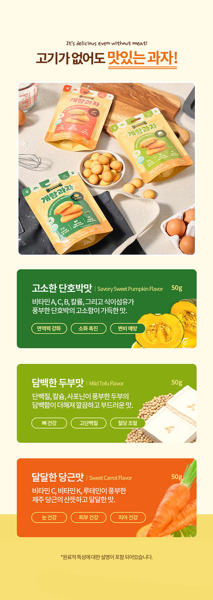 [무료배송] 프롬한라 반려견 비육류 개랑과자 3종, 두부/당근/단호박 7번째