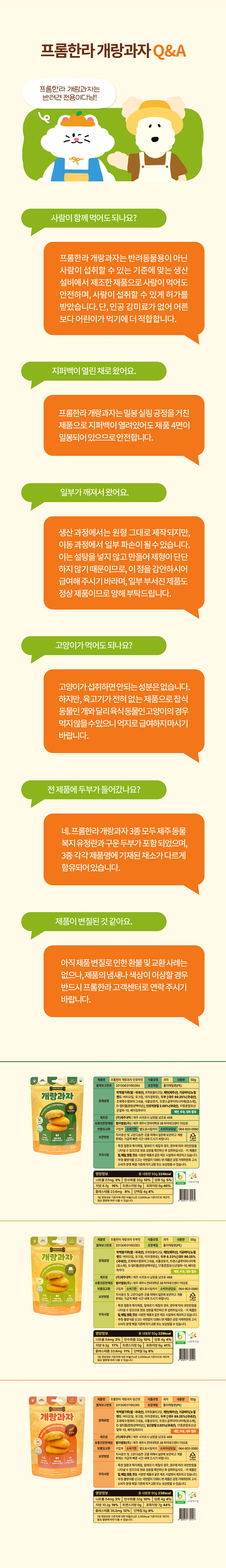 [무료배송] 프롬한라 반려견 비육류 개랑과자 3종, 두부/당근/단호박 13번째