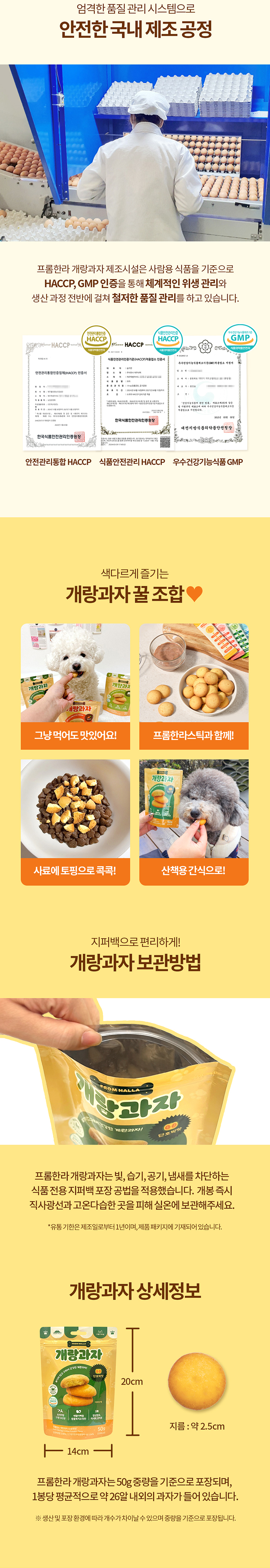 [무료배송] 프롬한라 반려견 비육류 개랑과자 3종, 두부/당근/단호박 12번째