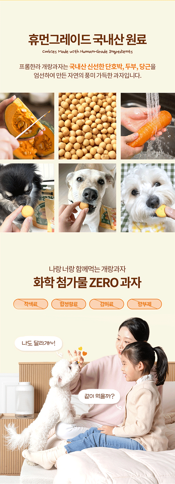 [무료배송] 프롬한라 반려견 비육류 개랑과자 3종, 두부/당근/단호박 8번째