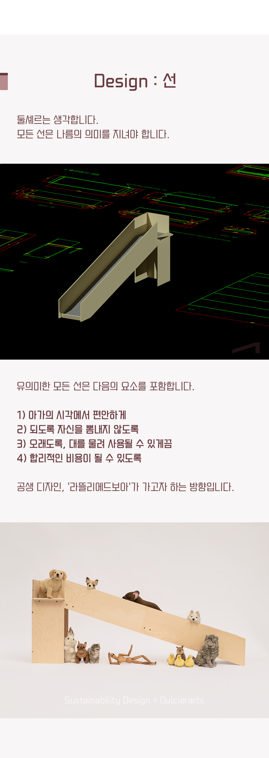 [무료배송] 라뜰리에드보아 걍슬라이드4 반려동물 슬라이드 4번째