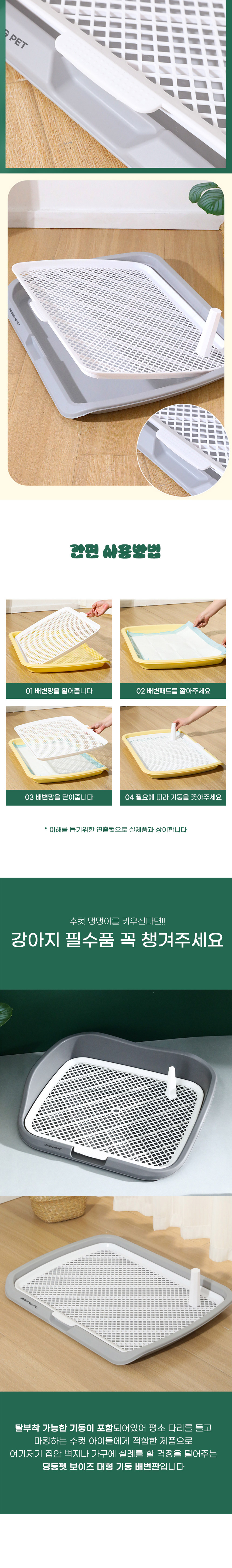 [무료배송] 딩동펫 반려동물 보이즈 대형 기둥배변판 서라운드형/평판형 3번째