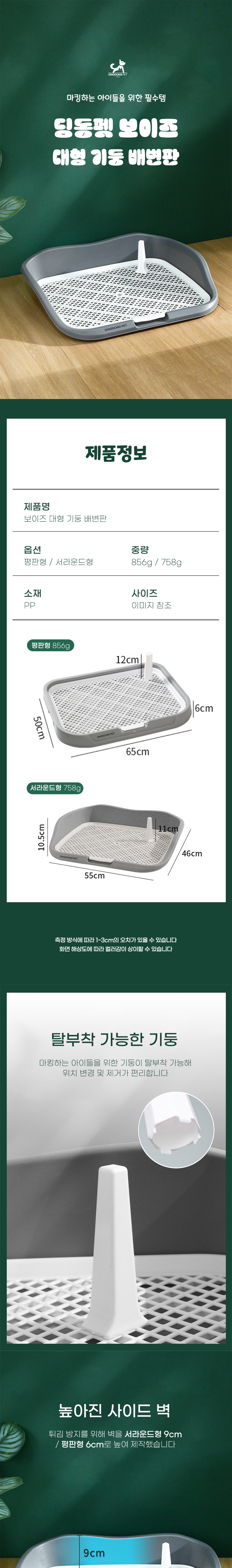 [무료배송] 딩동펫 반려동물 보이즈 대형 기둥배변판 서라운드형/평판형 1번째