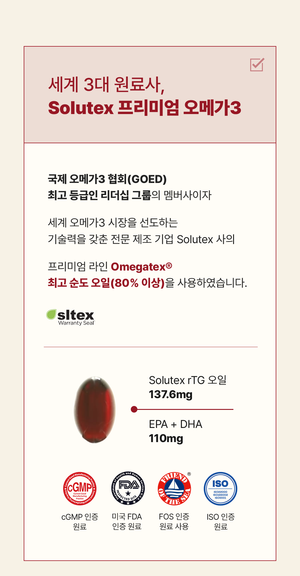 조공 프리미엄 rTG 레드 오메가3 미니 120캡슐 18번째 상세 이미지