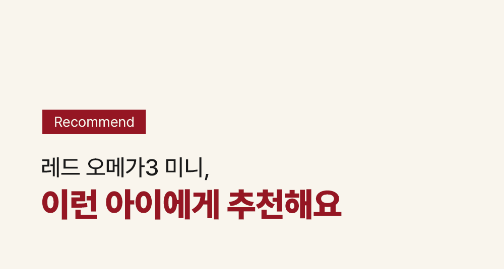 조공 프리미엄 rTG 레드 오메가3 미니 120캡슐 12번째 상세 이미지