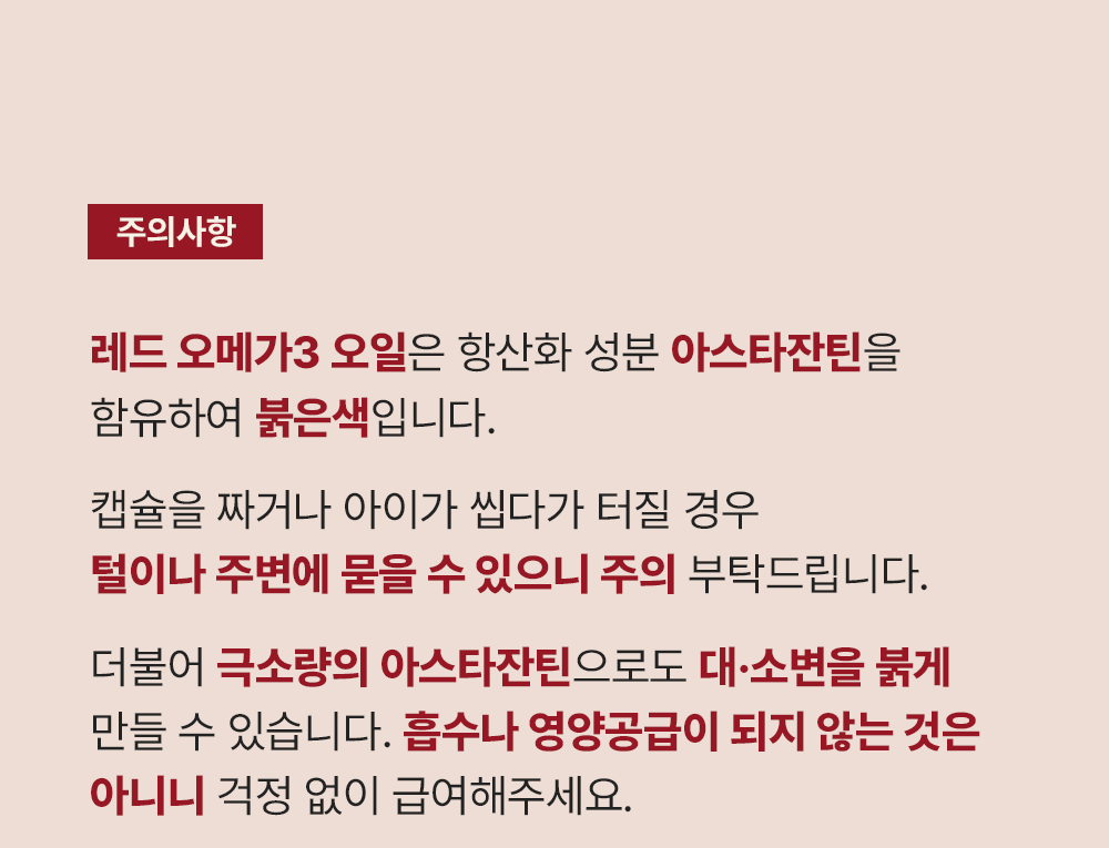 조공 프리미엄 rTG 레드 오메가3 미니 120캡슐 31번째 상세 이미지
