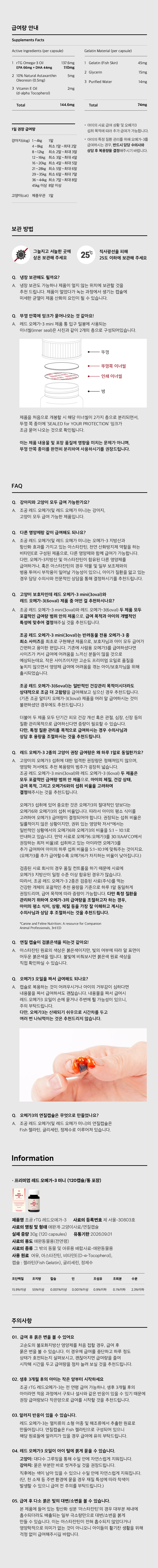 조공 프리미엄 rTG 레드 오메가3 미니 120캡슐 8번째