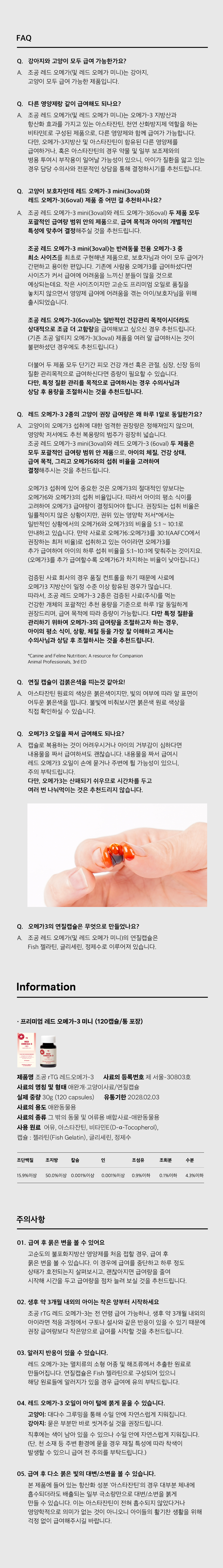 조공 프리미엄 rTG 레드 오메가3 미니 120캡슐 45번째 상세 이미지