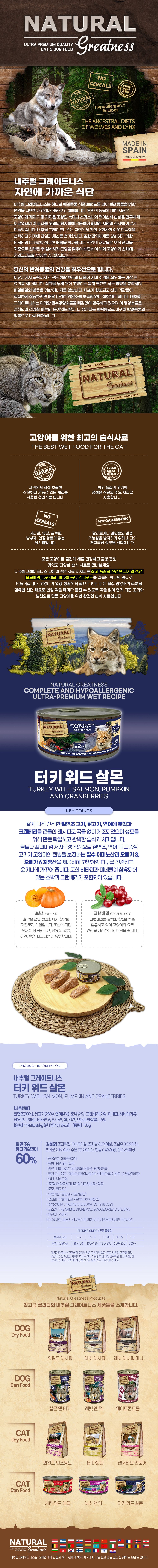 [NEW신상]내추럴그레이트니스 캣 터키 위드 살몬 185g 1번째