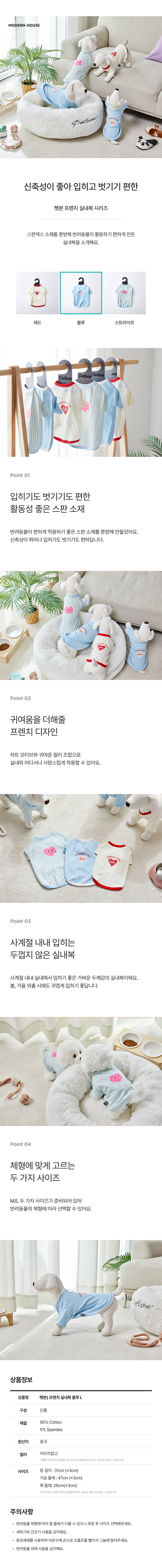 [NEW신상][무료배송] 모던하우스 독 프렌치 실내복 블루 L 1번째