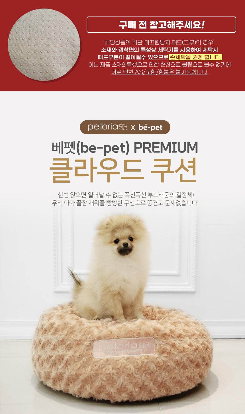 [NEW신상][무료배송] [1+1] 펫토리아 베펫 쿠션 강아지 고양이 방석 2종 4번째