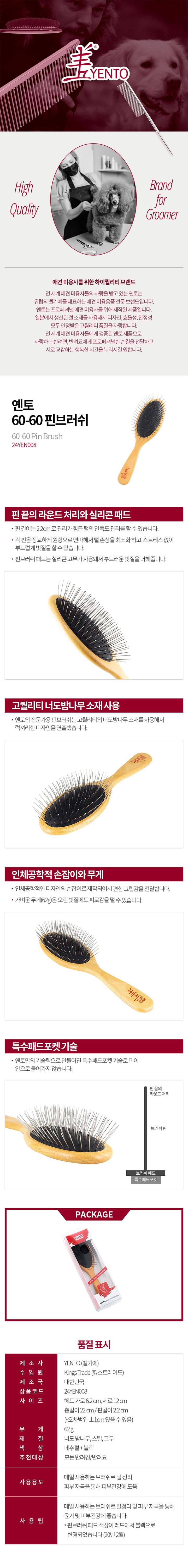 [무료배송] 옌토 60-60 핀 브러쉬 1번째