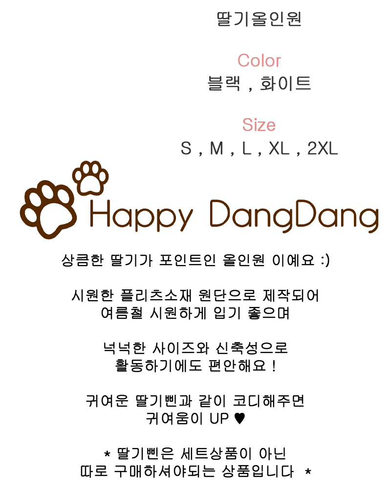 [무료배송] 해피댕댕 딸기올인원 S - 2XL 2번째