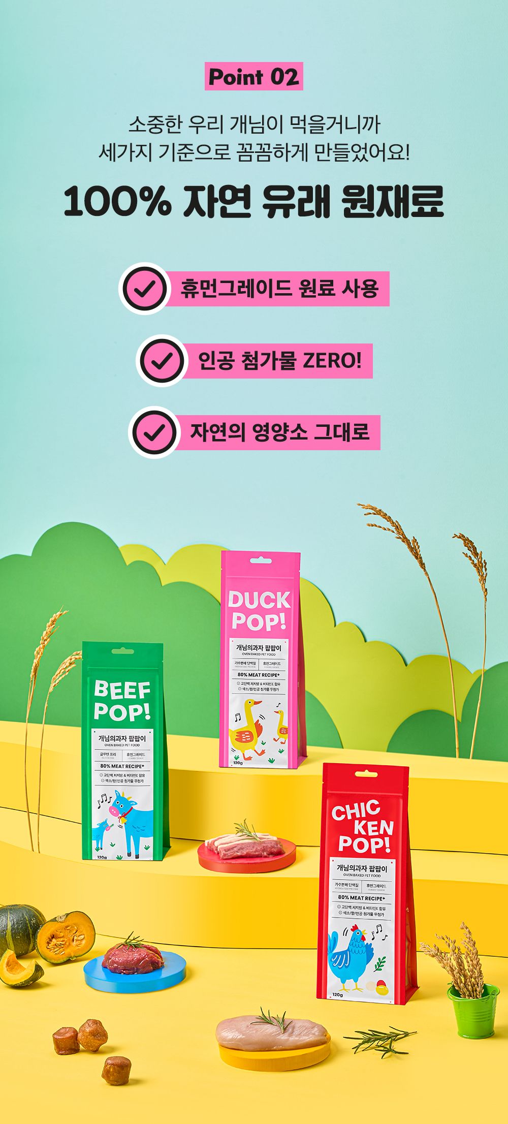 [무료배송] 개님의상점 개님의과자 팝팝이 덕(오리)팝 120g 14번째