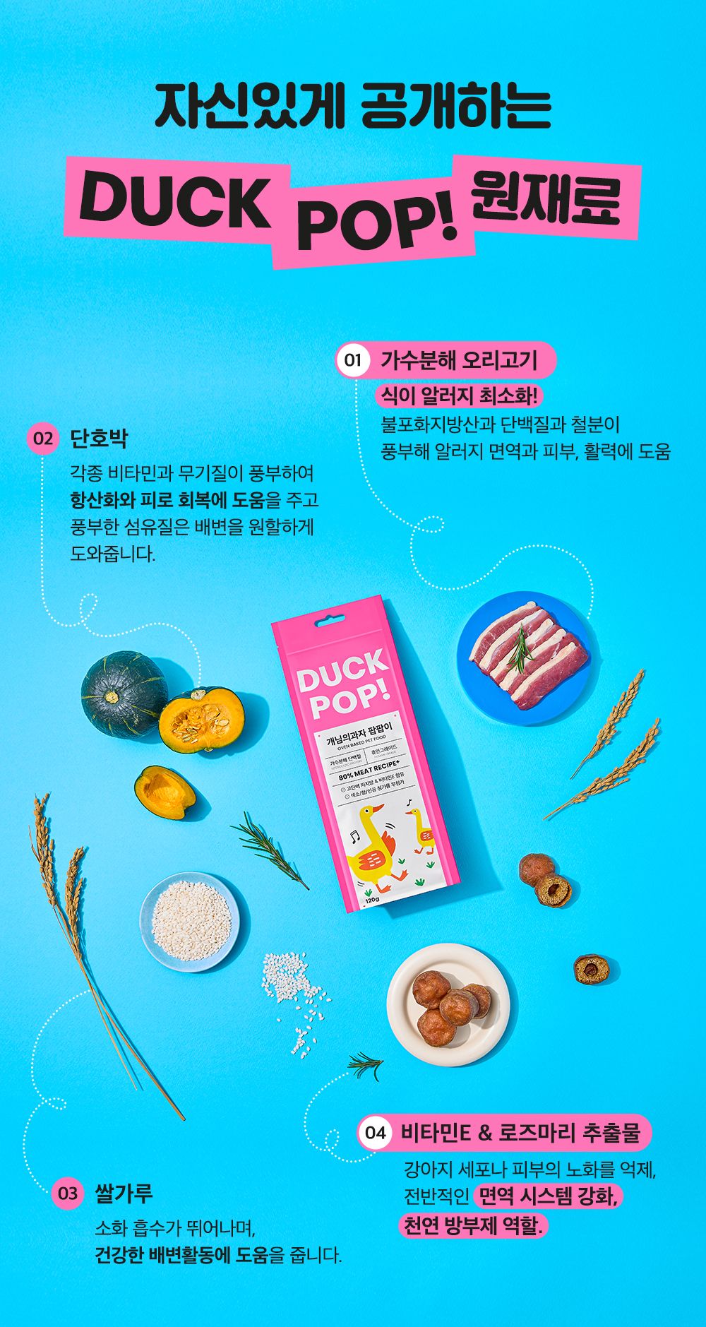 [무료배송] 개님의상점 개님의과자 팝팝이 덕(오리)팝 120g 15번째