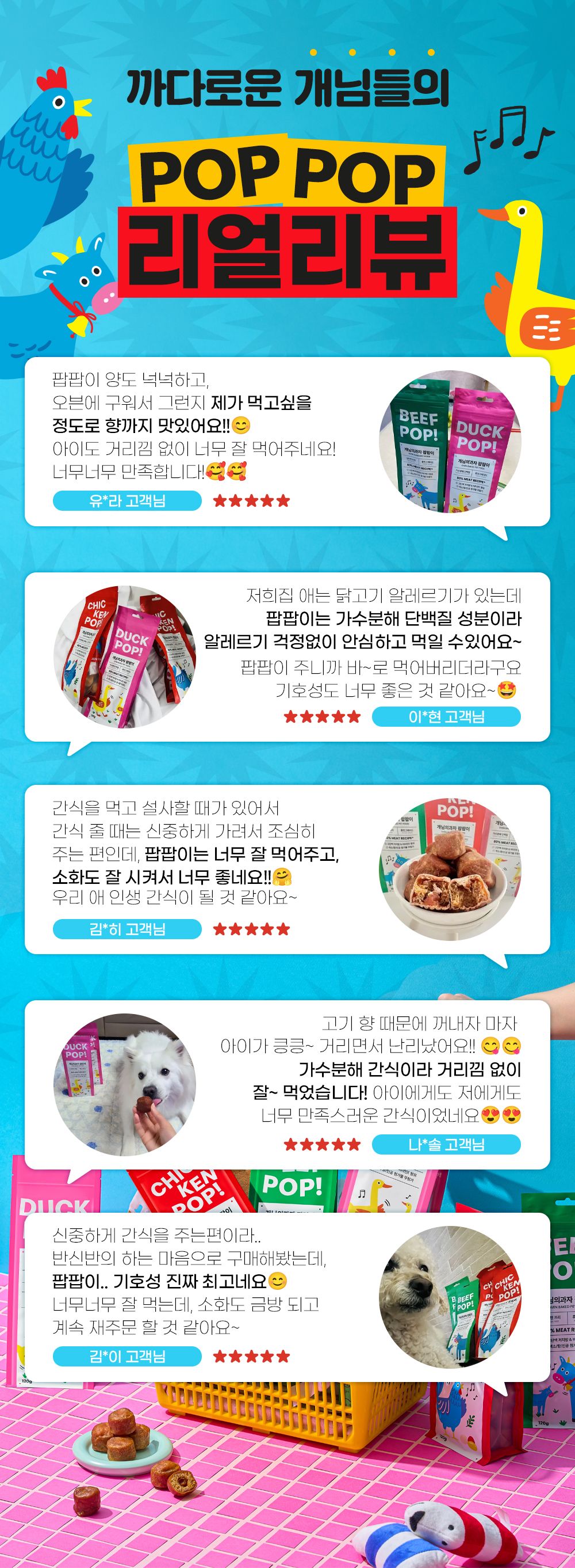 [무료배송] 개님의상점 개님의과자 팝팝이 덕(오리)팝 120g 11번째