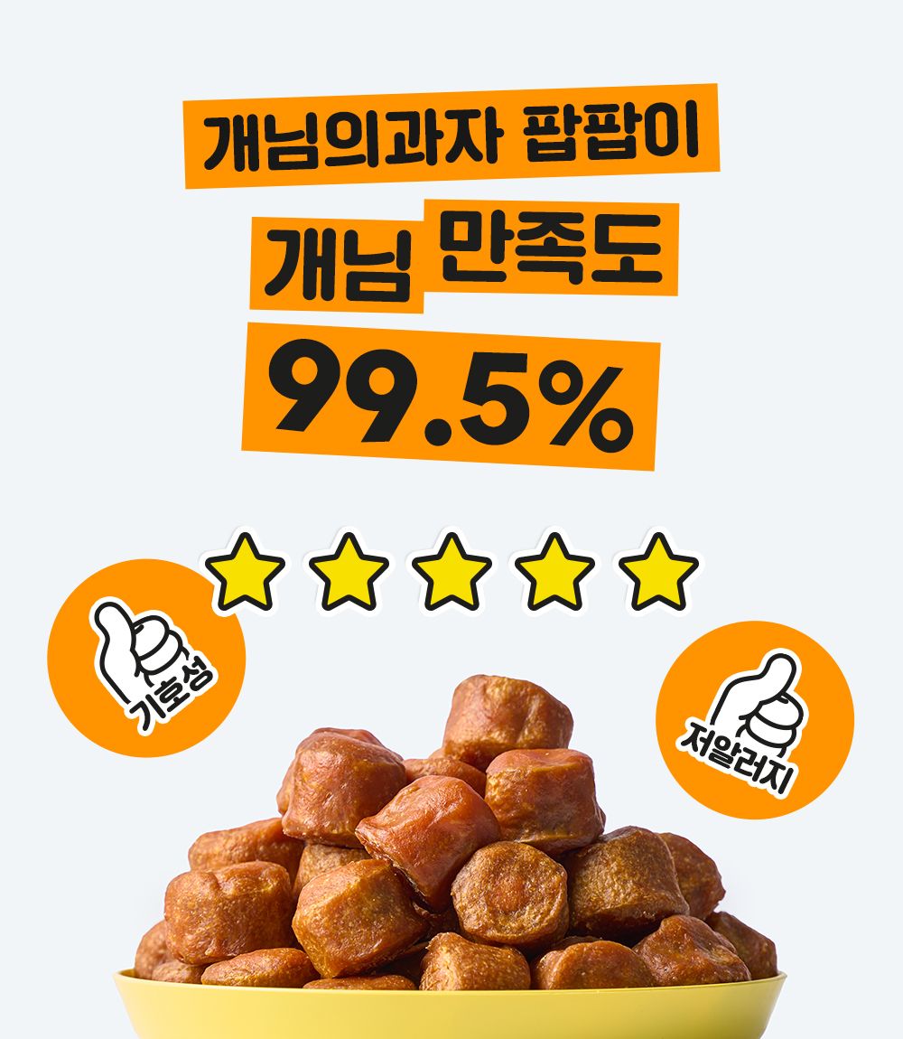 [무료배송] 개님의상점 개님의과자 팝팝이 덕(오리)팝 120g 8번째