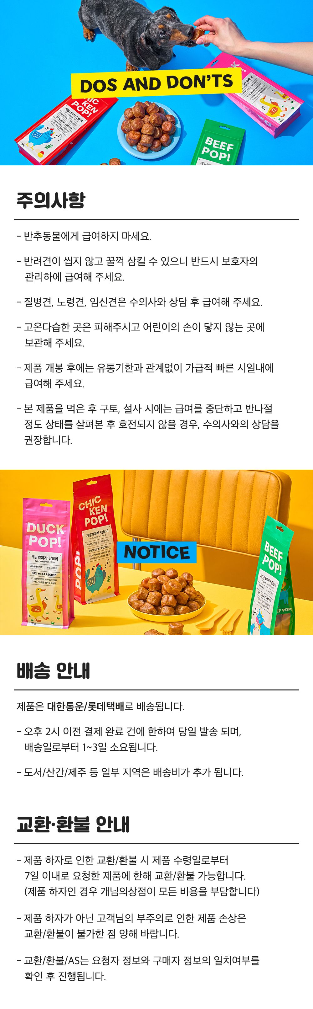 [무료배송] 개님의상점 개님의과자 팝팝이 덕(오리)팝 120g 25번째