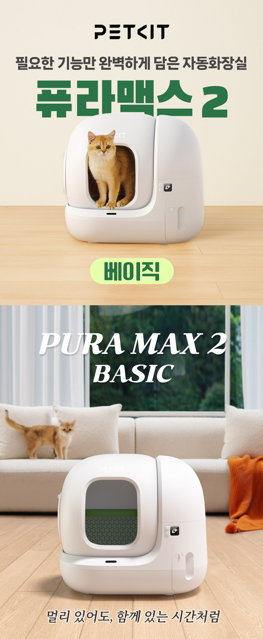 [NEW신상][무료배송] 펫킷 퓨라맥스 2 고양이 자동 화장실 베이직 (Basic) 스프레이+매트 미포함 1번째