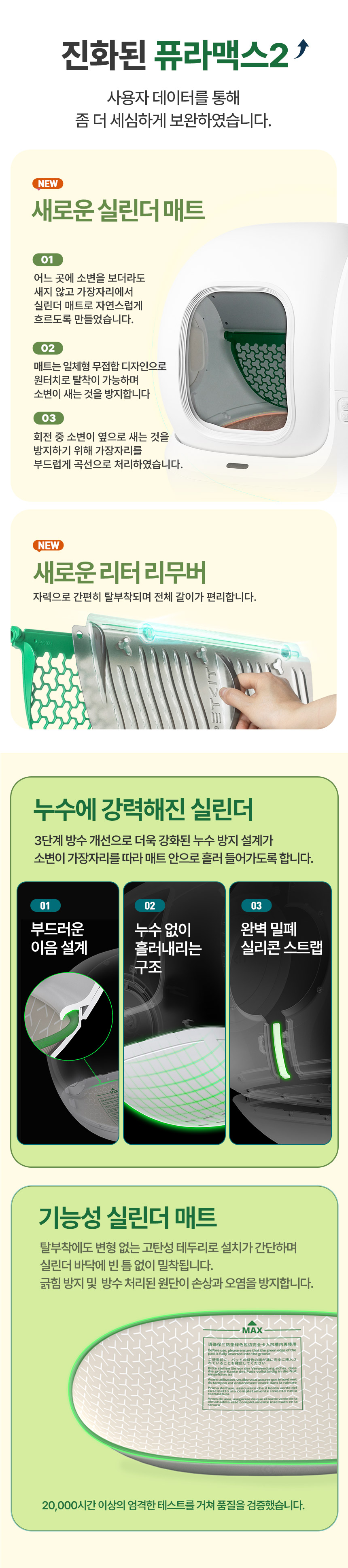 [NEW신상][무료배송] 펫킷 퓨라맥스 2 고양이 자동 화장실 베이직 (Basic) 스프레이+매트 미포함 4번째