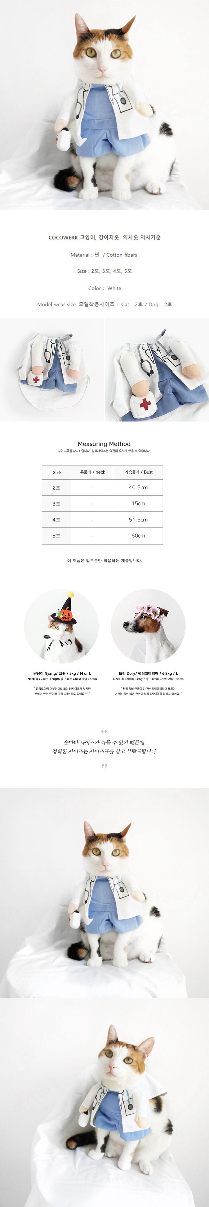 [무료배송] 미요펫 의사 옷 2호-5호 1번째