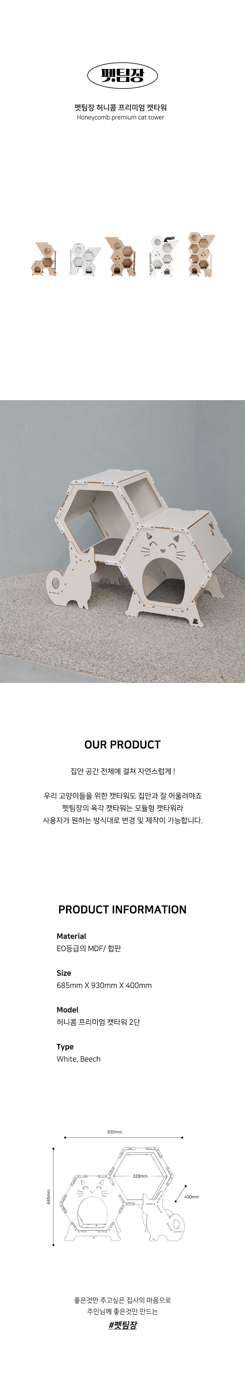 [무료배송][추가증정] 펫팀장 2단 캣타워 화이트/비치+핸드폰 거치대 랜덤증정 2번째