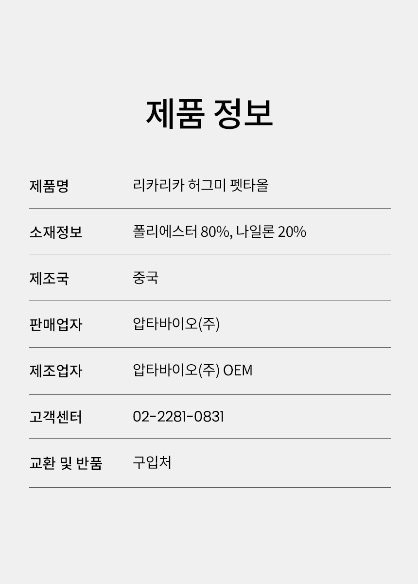 [NEW신상][무료배송] 리카리카 허그미 펫타올 S/M 12번째