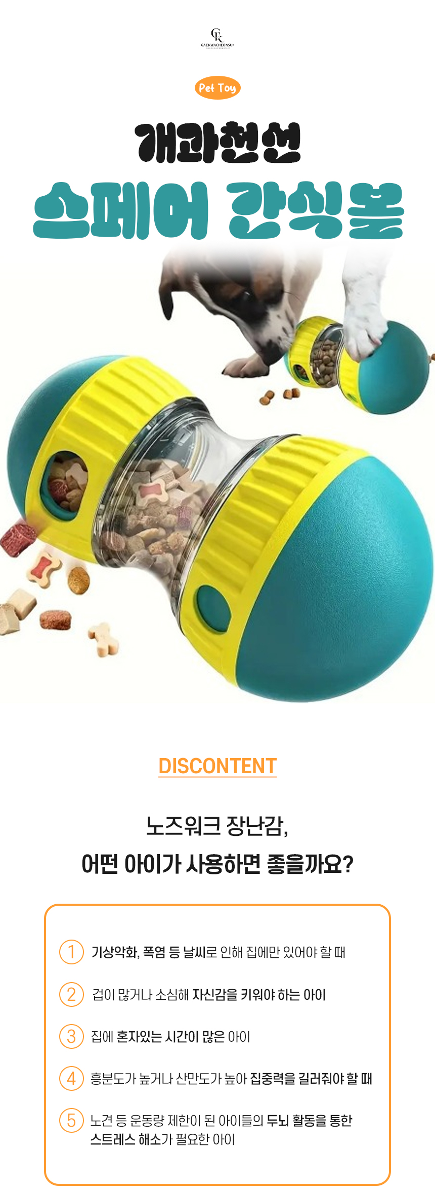 [무료배송] 개과천선 독 스페어 간식볼 노즈워크 장난감 (다크 그린/다크 레드) 1번째