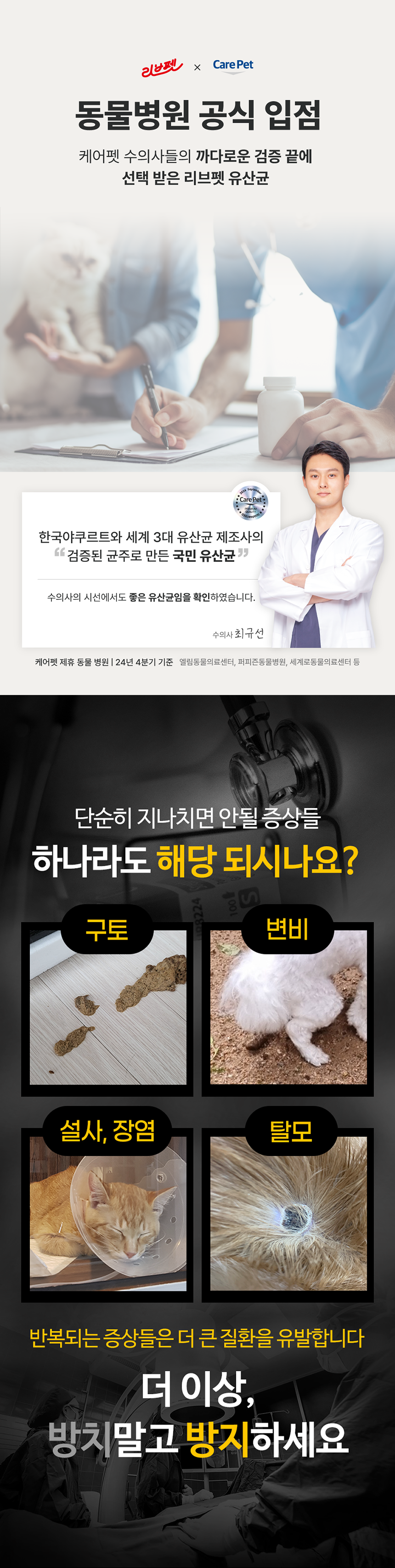 리브펫 유산균 3.0 통 60g 1번째