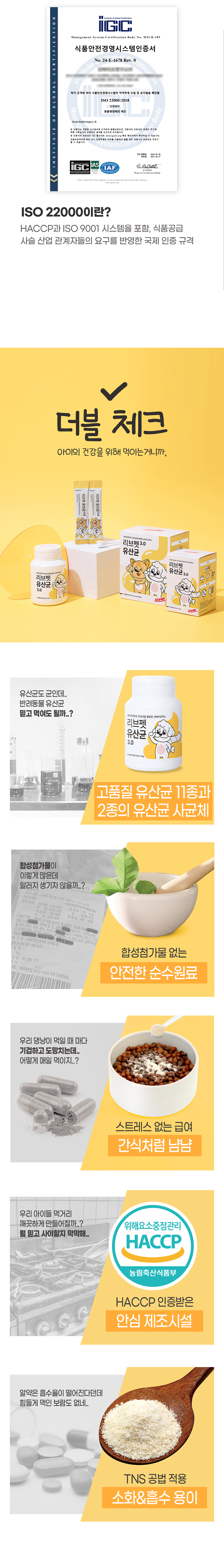 리브펫 유산균 3.0 통 60g 12번째