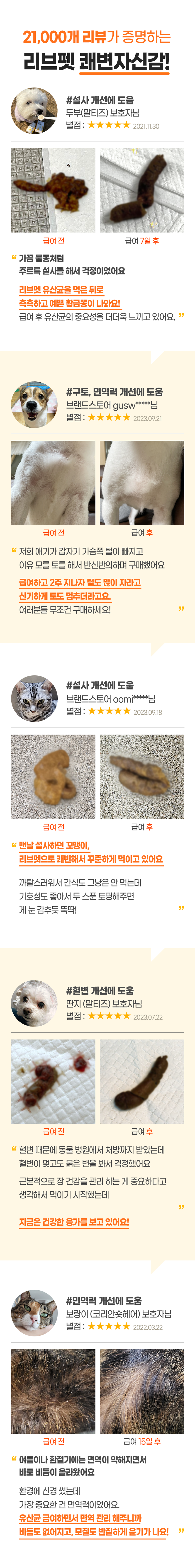 리브펫 유산균 3.0 통 60g 2번째