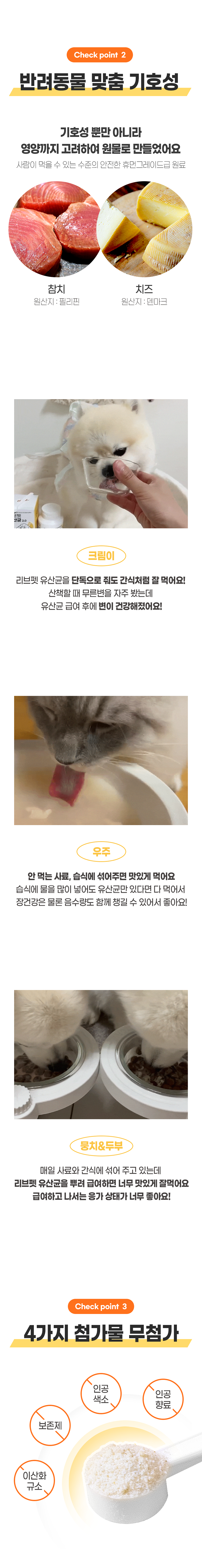 리브펫 유산균 3.0 통 60g 9번째