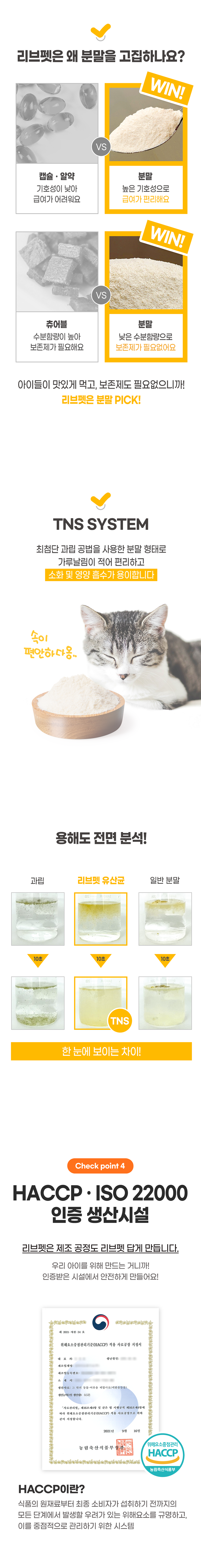 리브펫 유산균 3.0 통 60g 11번째