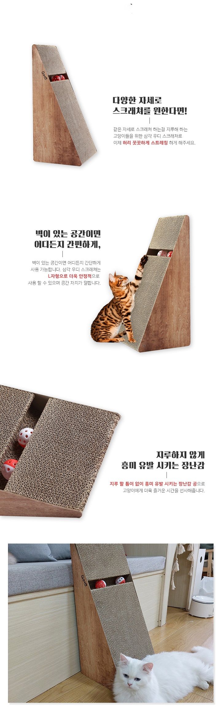 [무료배송] 가또나인 삼각 우디 스크래쳐 3번째