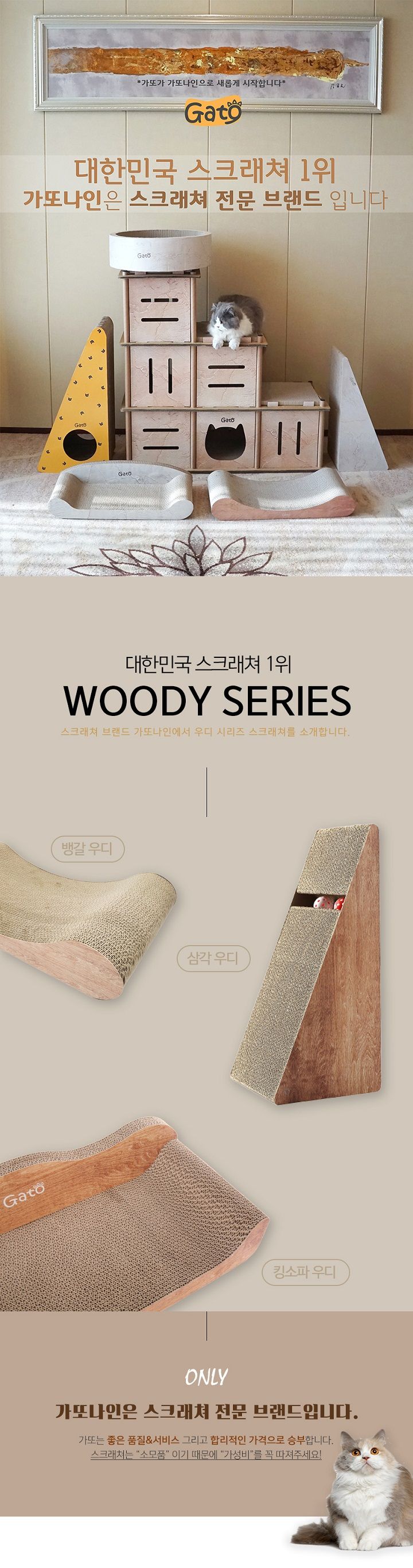 [무료배송] 가또나인 삼각 우디 스크래쳐 1번째