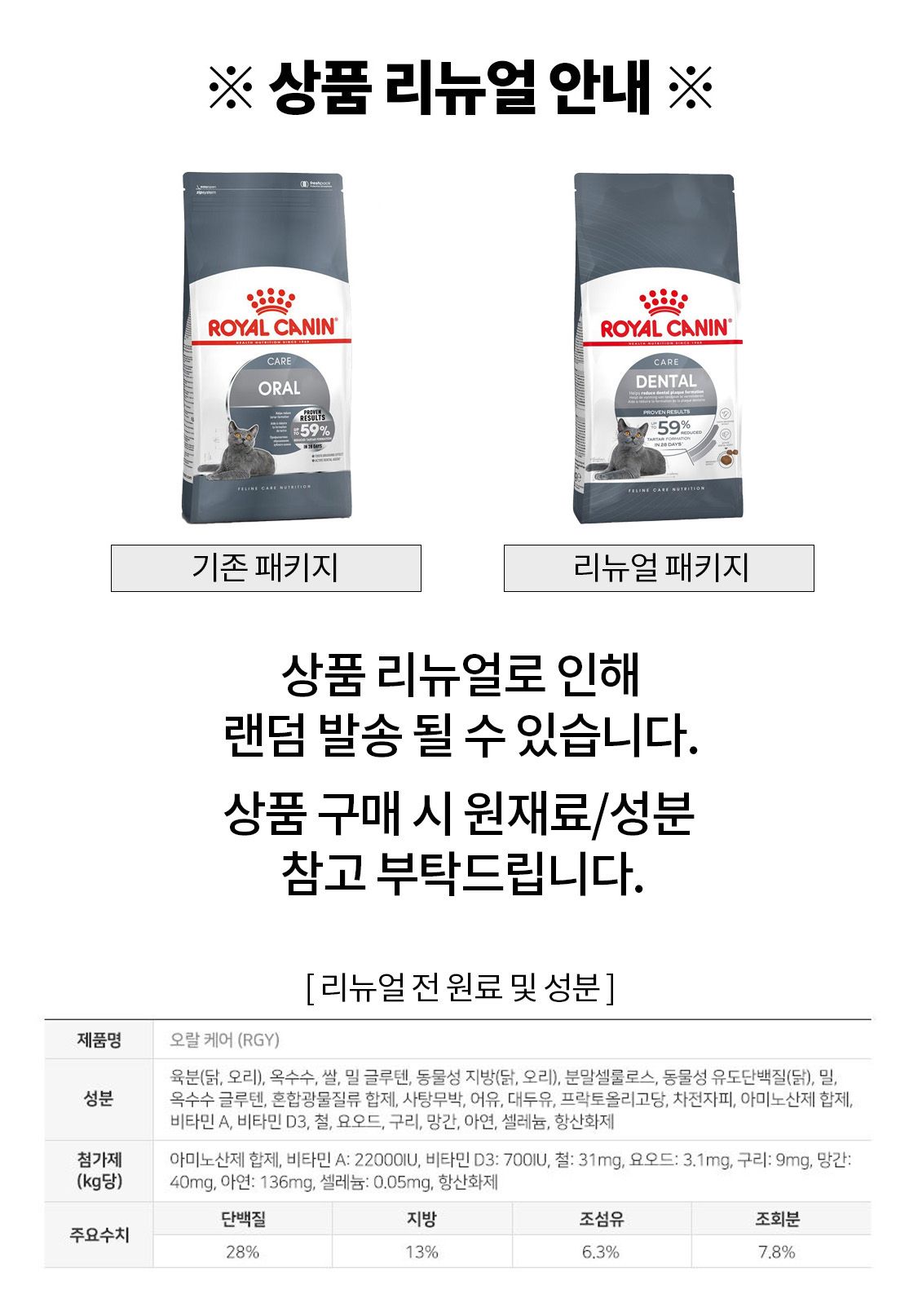 [사전예약] 로얄캐닌 캣 덴탈 케어 3.5kg 치아관리 1번째