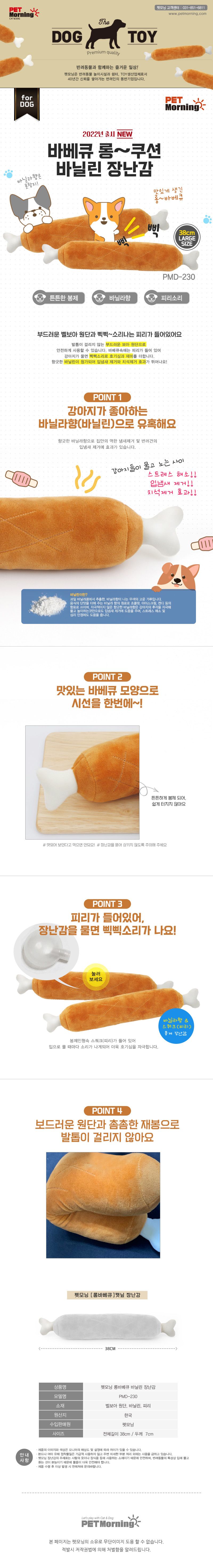 펫모닝 바베큐 롱쿠션  1번째