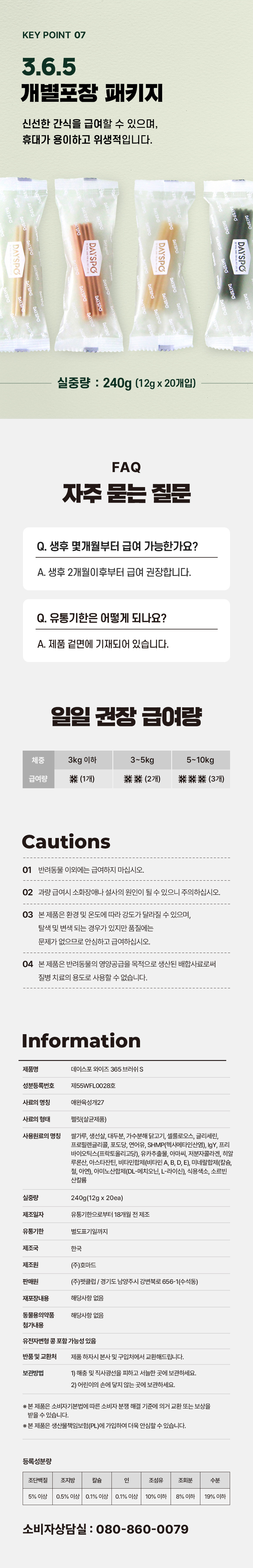 [NEW신상][무료배송] 데이스포 독 와이즈 3.6.5 덴탈케어 브러쉬 피부건강 240g 20개입 13번째