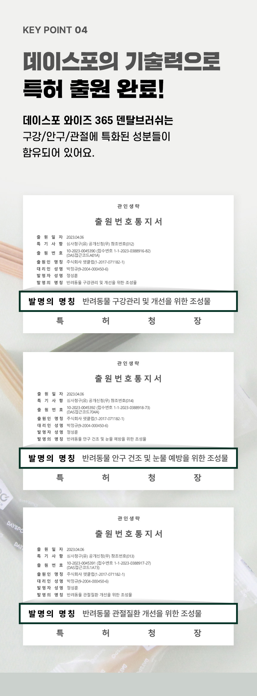[NEW신상][무료배송] 데이스포 독 와이즈 3.6.5 덴탈케어 브러쉬 피부건강 240g 20개입 11번째