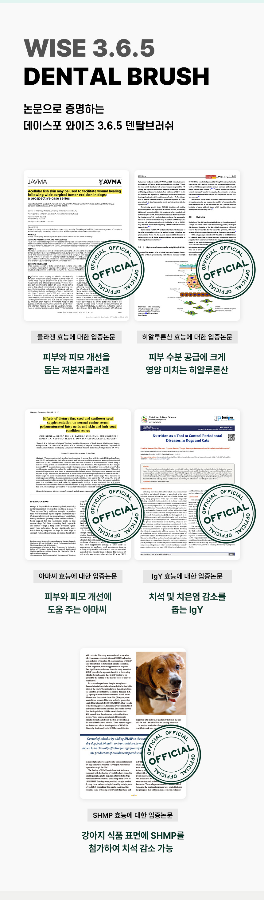 [NEW신상][무료배송] 데이스포 독 와이즈 3.6.5 덴탈케어 브러쉬 피부건강 240g 20개입 10번째