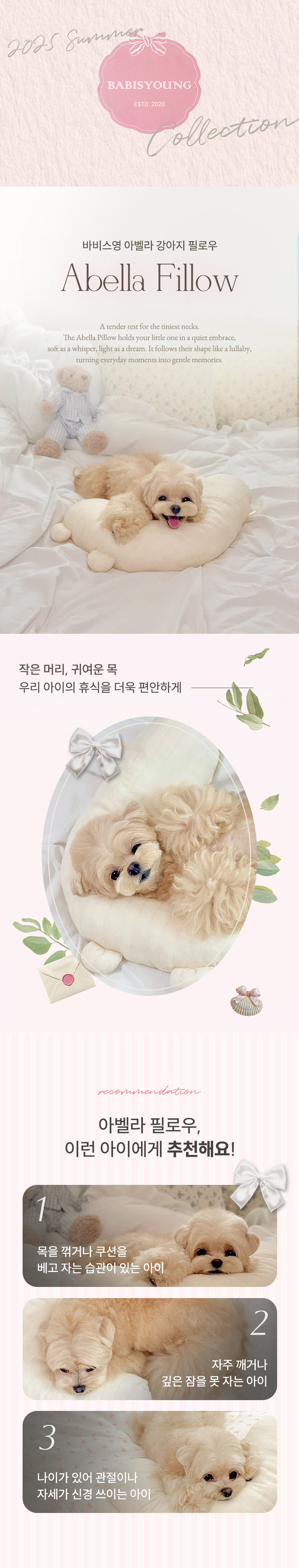 [무료배송] 바비스영 아벨라 필로우 1번째