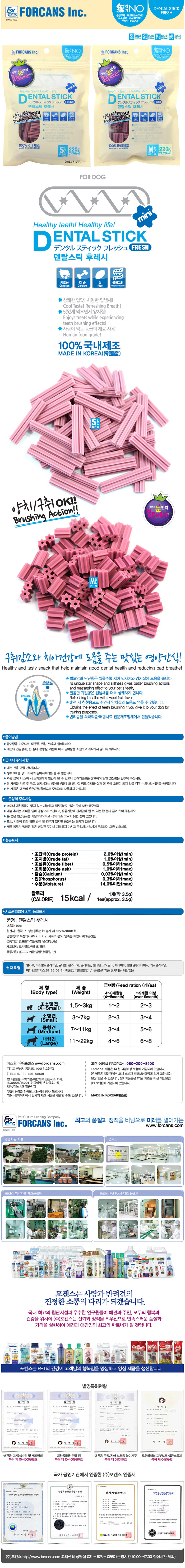 포켄스 독 덴탈스틱 후레시 블루베리 작은별 220g 1번째