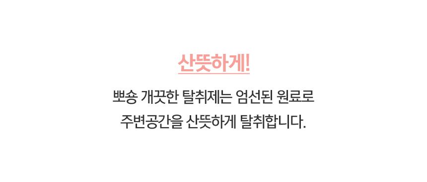 [무료배송][1+1] 뽀숑 개끗한 탈취제 300ml 10번째