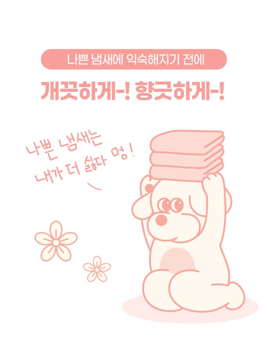 [무료배송][1+1] 뽀숑 개끗한 탈취제 300ml 2번째