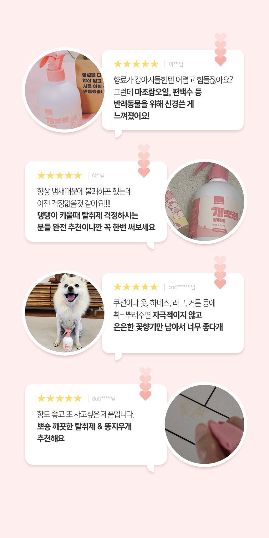 [무료배송][1+1] 뽀숑 개끗한 탈취제 300ml 7번째