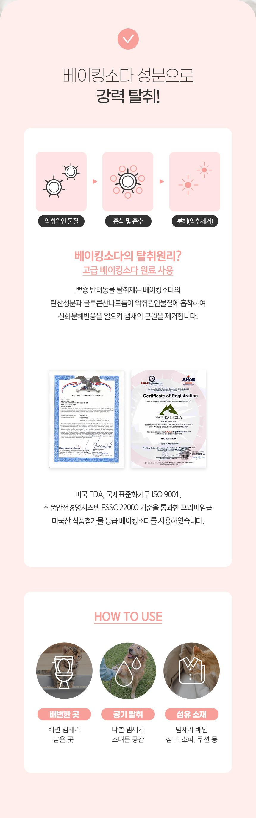 [무료배송][1+1] 뽀숑 개끗한 탈취제 300ml 16번째