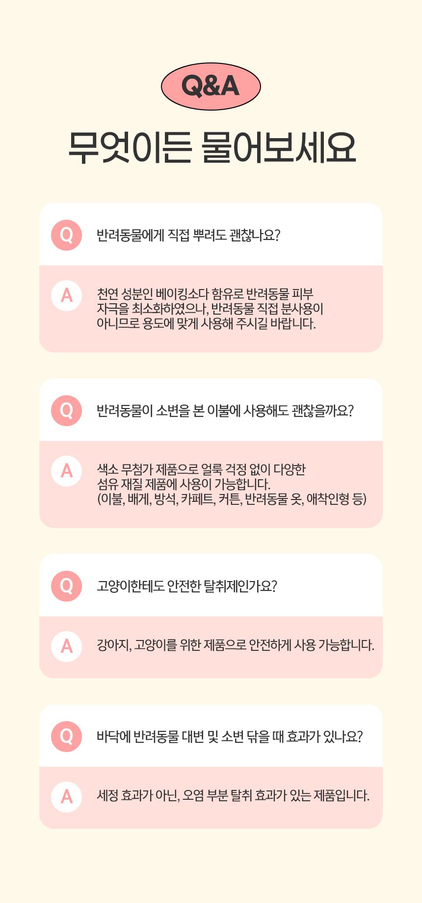 [무료배송][1+1] 뽀숑 개끗한 탈취제 300ml 19번째
