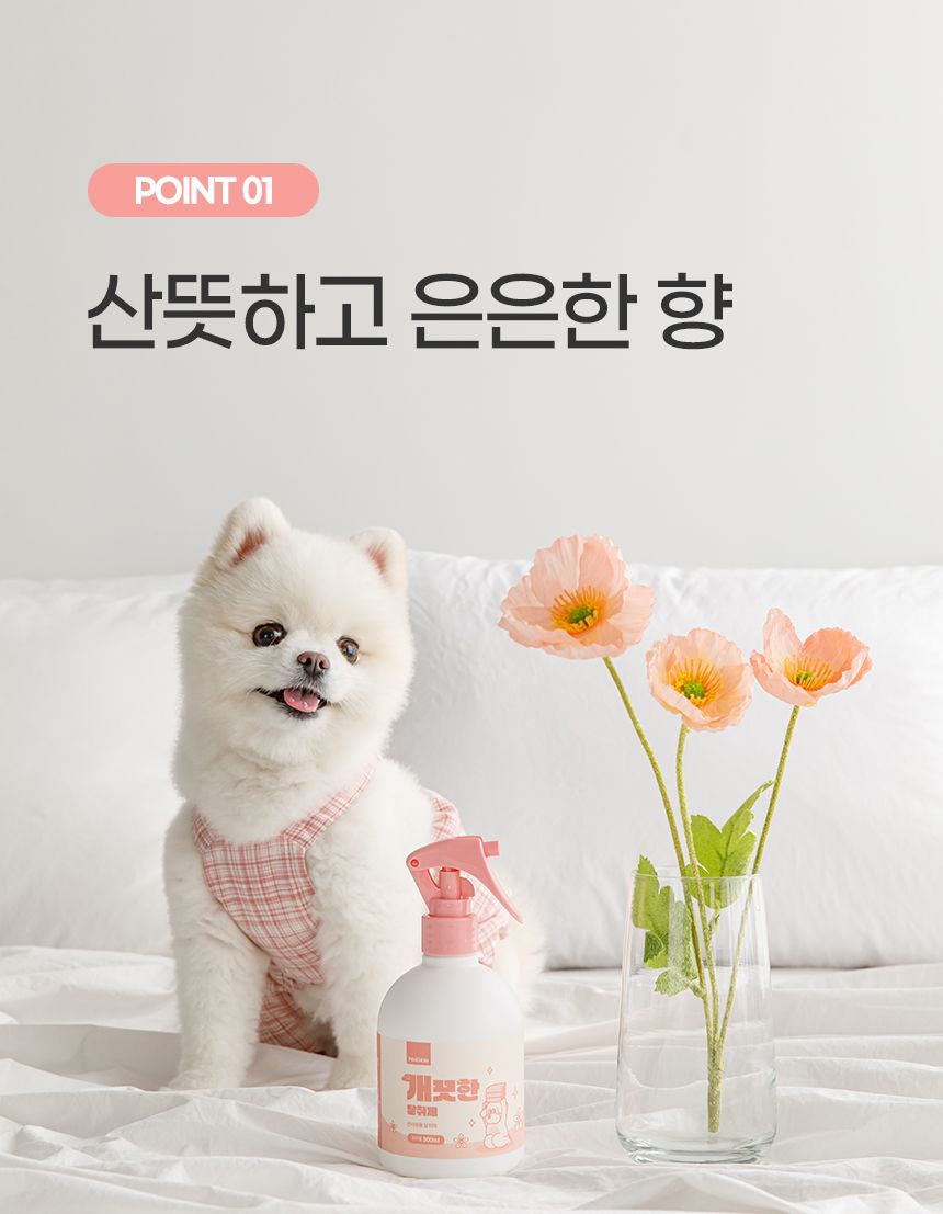 [무료배송][1+1] 뽀숑 개끗한 탈취제 300ml 12번째