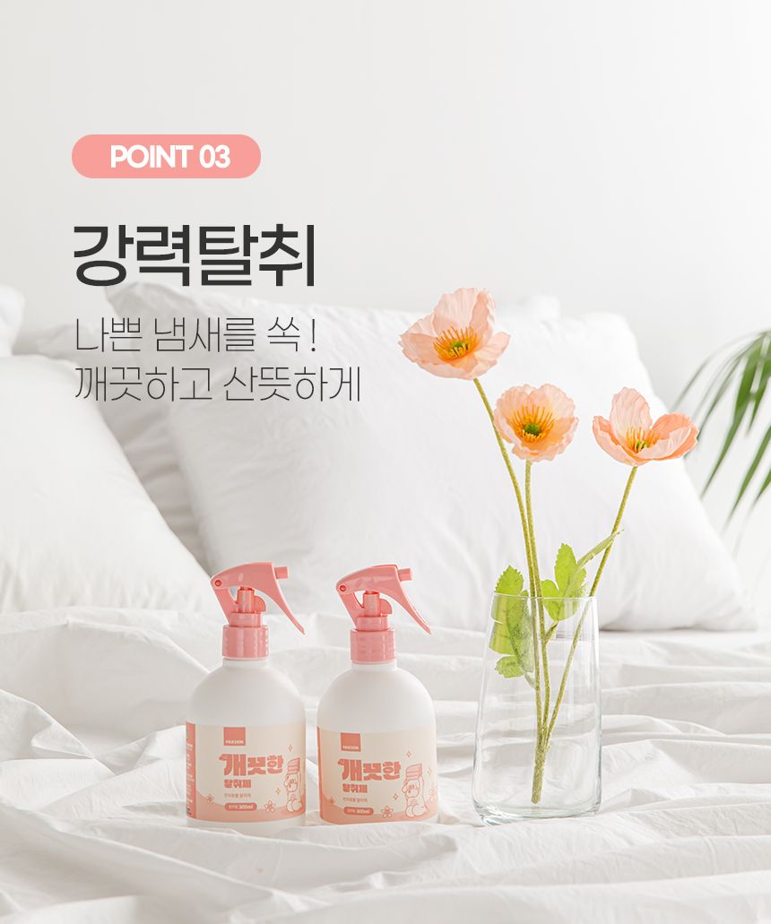 [무료배송][1+1] 뽀숑 개끗한 탈취제 300ml 15번째