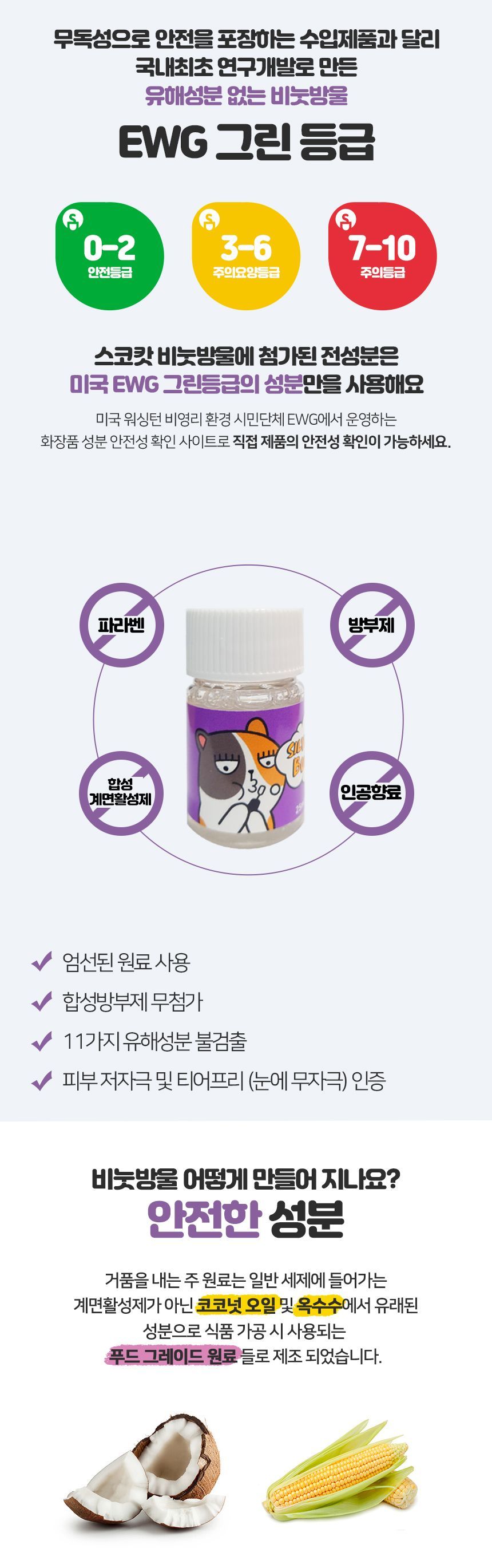 스코캇 마따따비 비눗방울 4번째